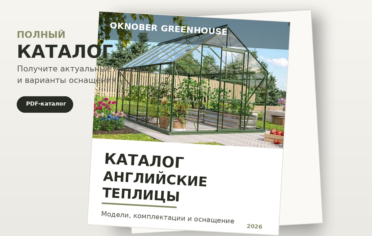 Визуализация каталога английских теплиц